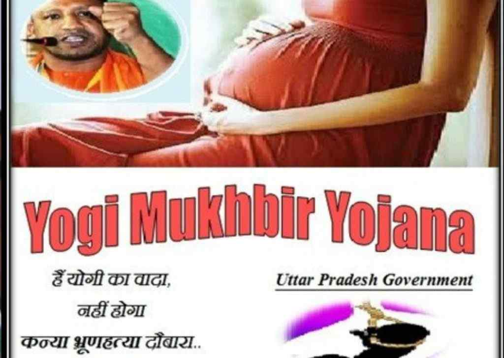 Mukhbir Yojana